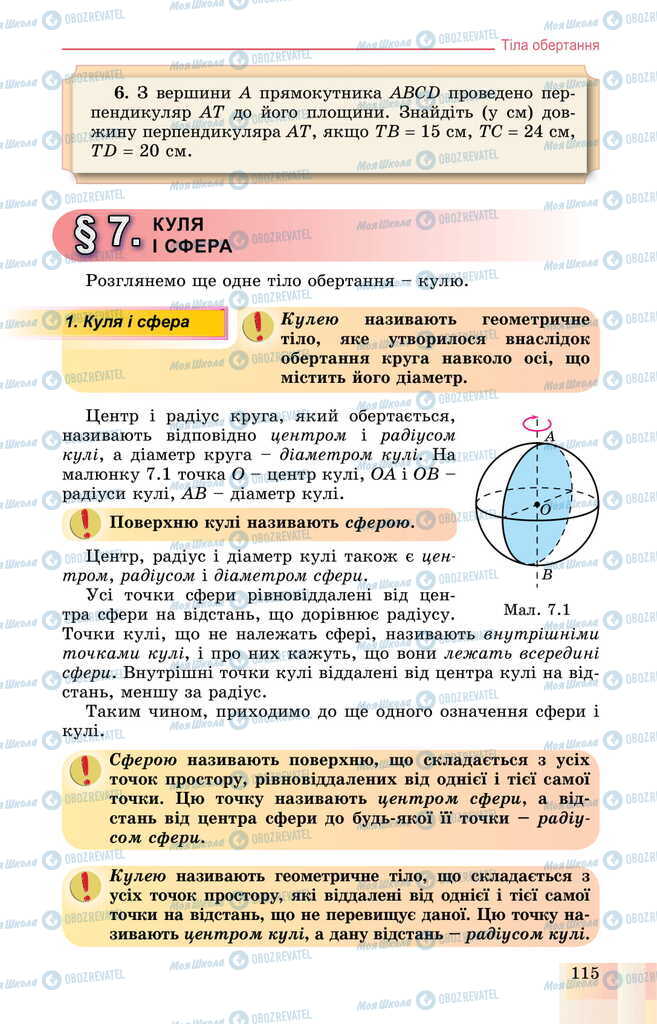 Підручники Геометрія 11 клас сторінка  115