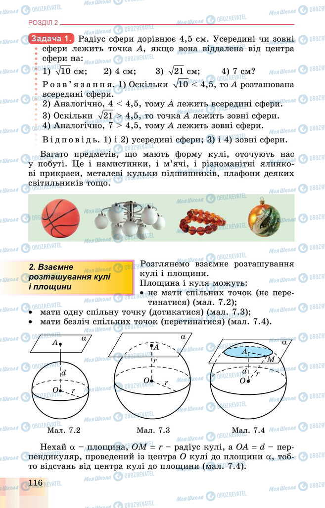 Учебники Геометрия 11 класс страница 116