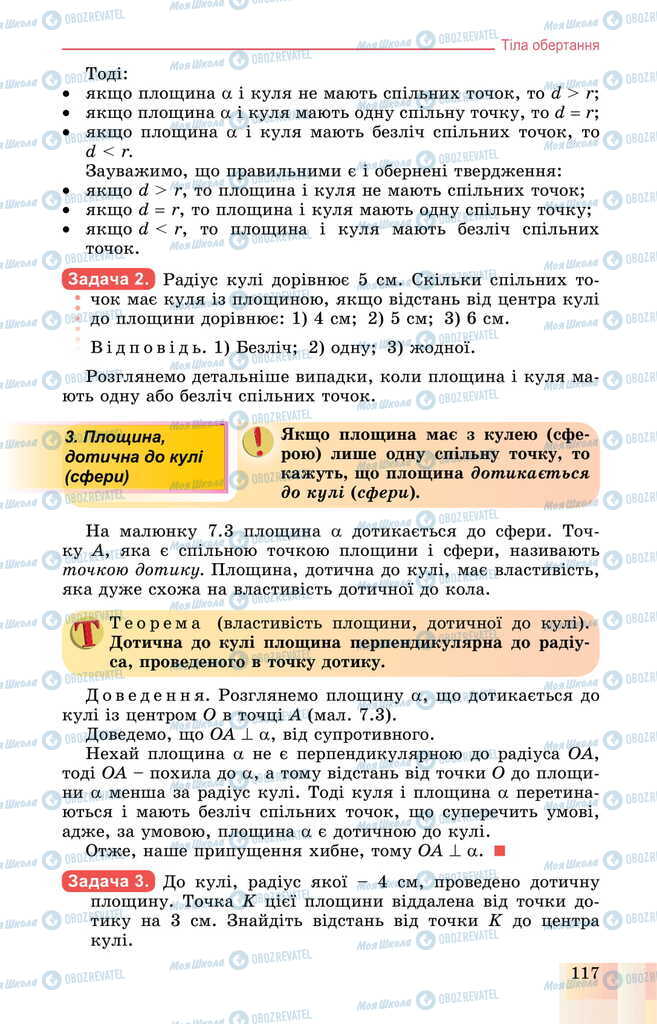 Підручники Геометрія 11 клас сторінка 117