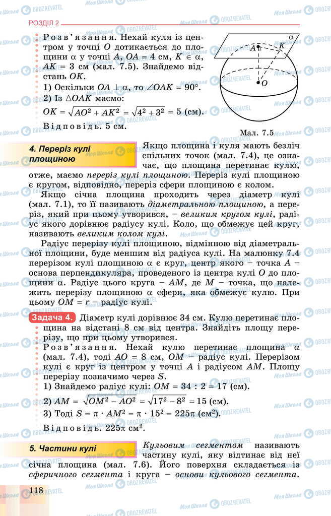 Учебники Геометрия 11 класс страница 118