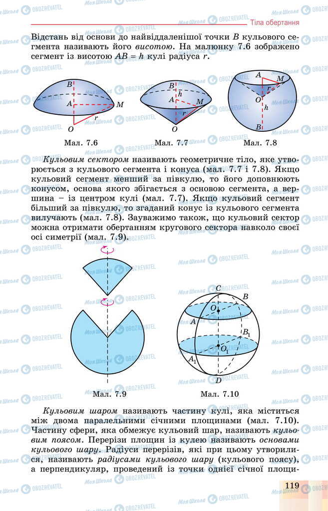 Підручники Геометрія 11 клас сторінка 119