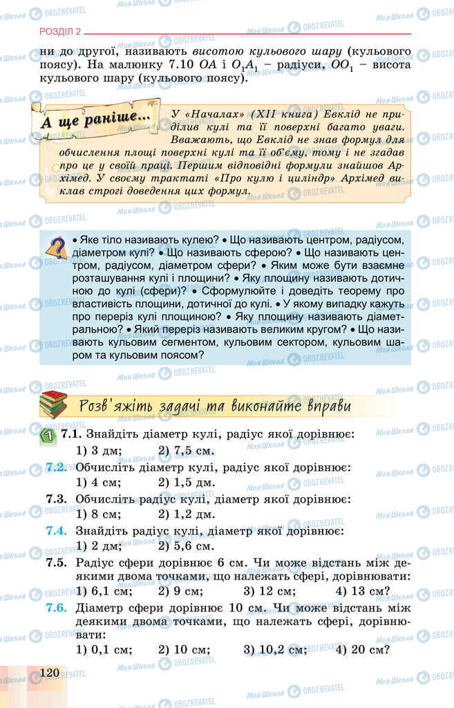 Підручники Геометрія 11 клас сторінка 120