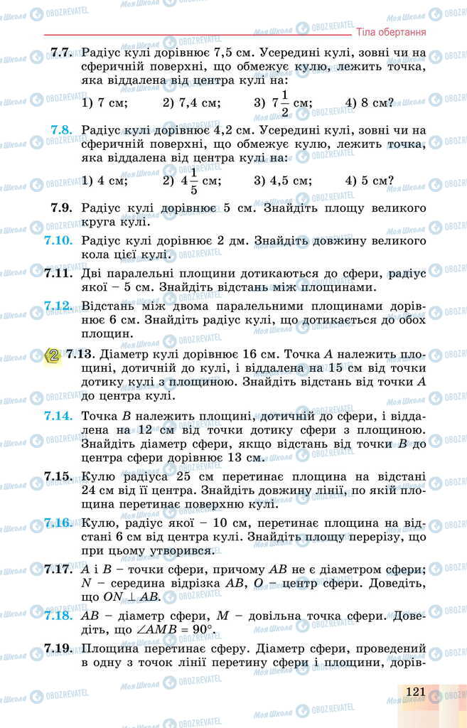 Підручники Геометрія 11 клас сторінка 121
