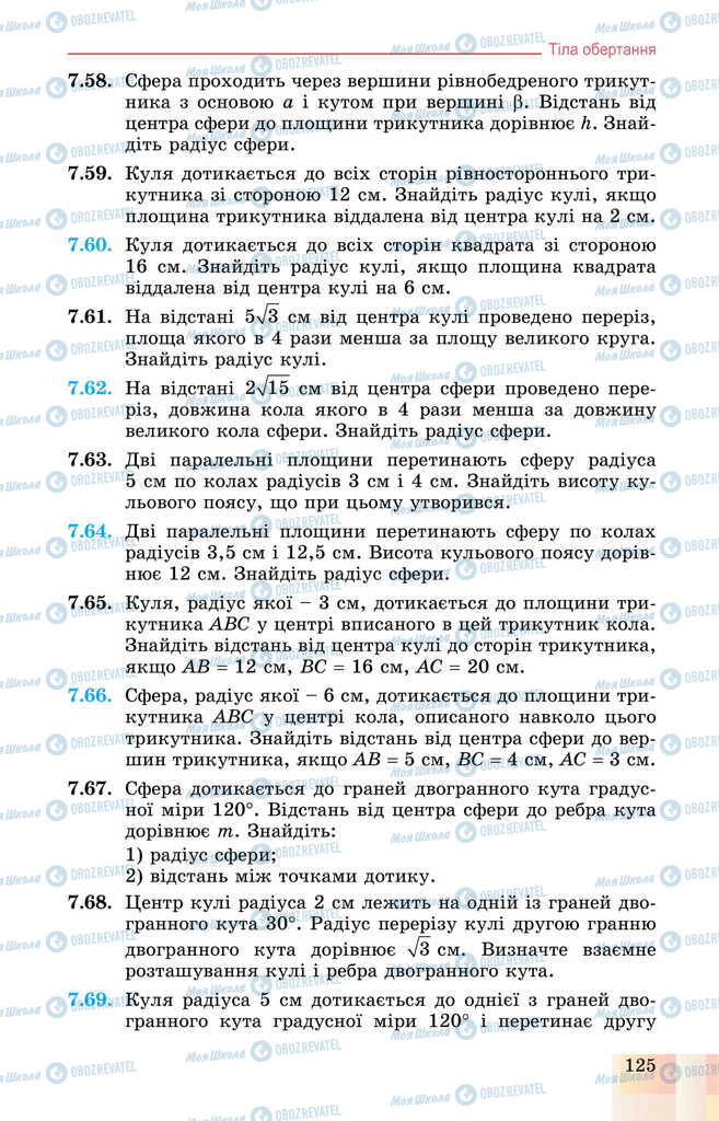 Підручники Геометрія 11 клас сторінка 125