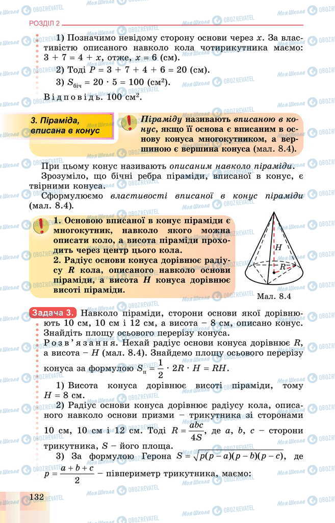 Учебники Геометрия 11 класс страница 132