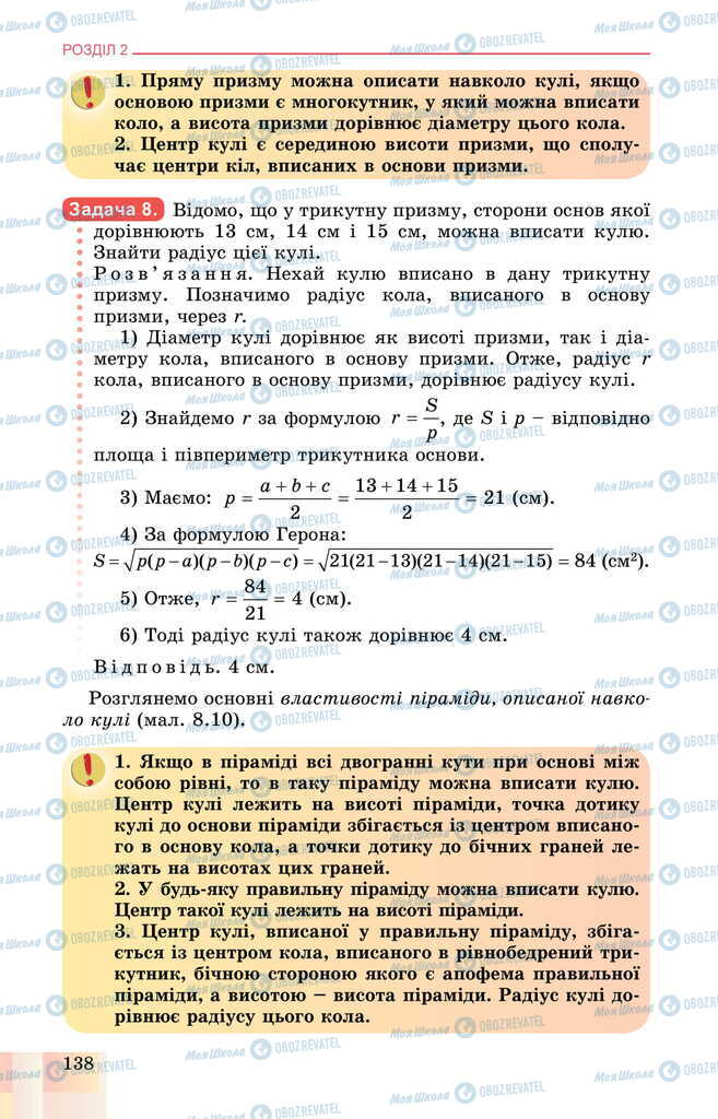 Учебники Геометрия 11 класс страница 138
