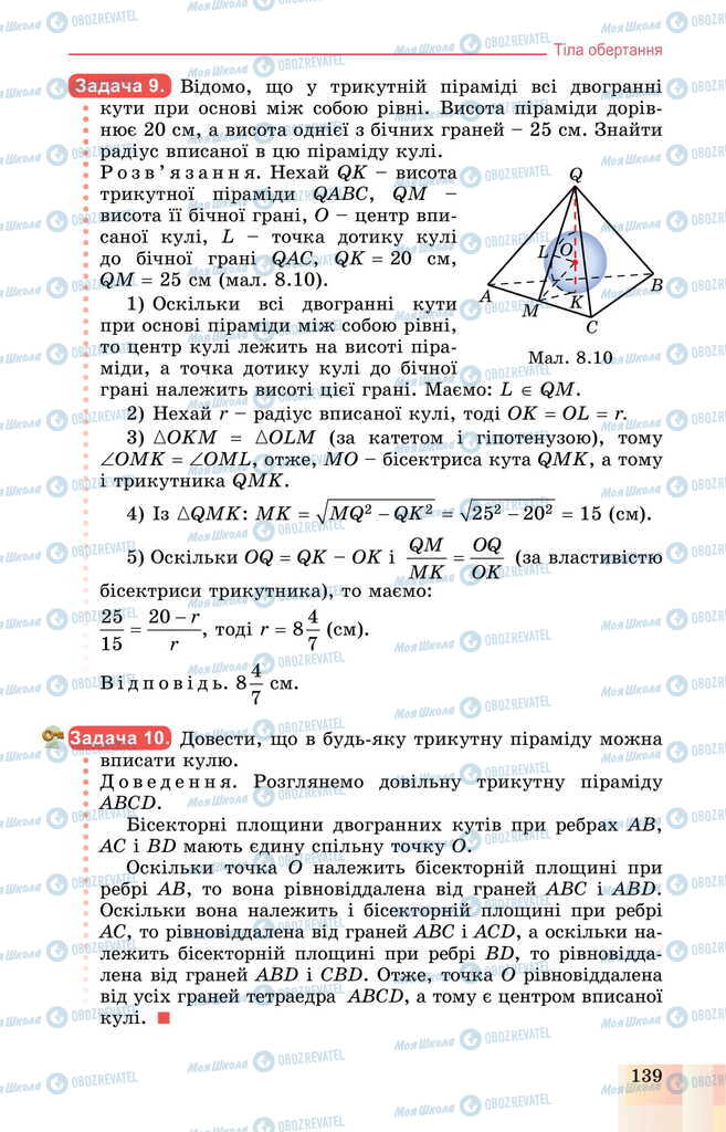 Учебники Геометрия 11 класс страница 139