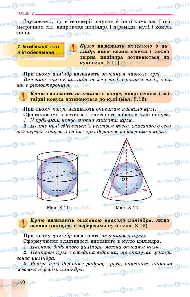 Учебники Геометрия 11 класс страница 140