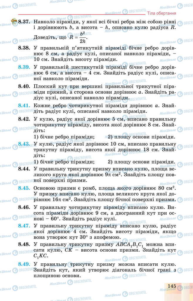 Підручники Геометрія 11 клас сторінка 145