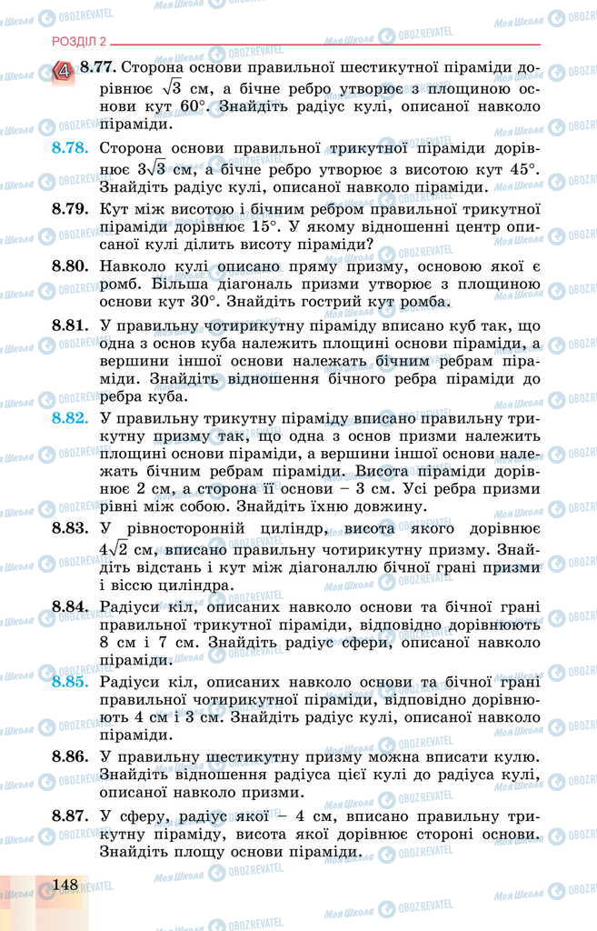 Підручники Геометрія 11 клас сторінка 148