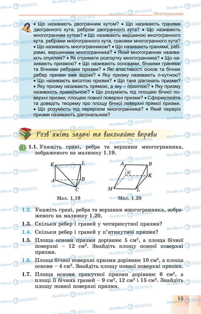 Учебники Геометрия 11 класс страница 15