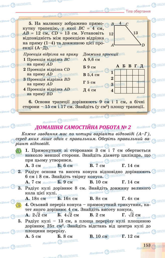 Учебники Геометрия 11 класс страница  153