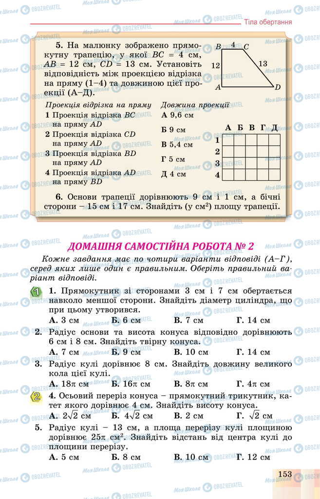 Учебники Геометрия 11 класс страница 153