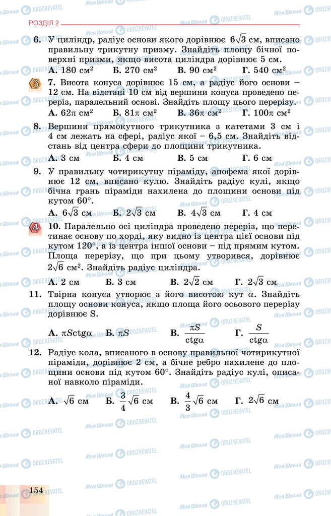 Підручники Геометрія 11 клас сторінка 154