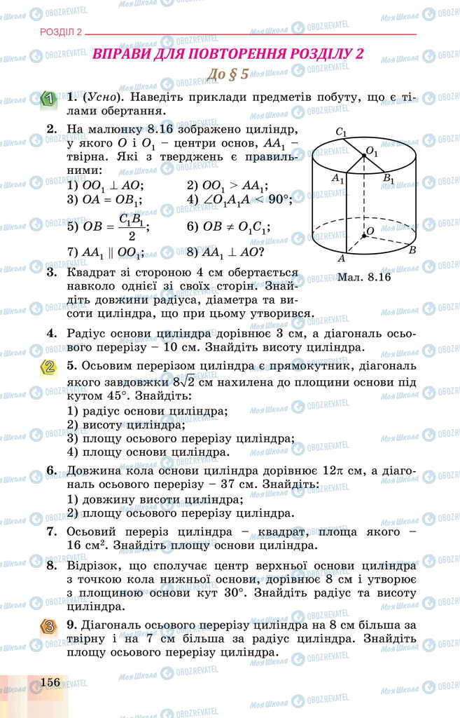 Підручники Геометрія 11 клас сторінка  156