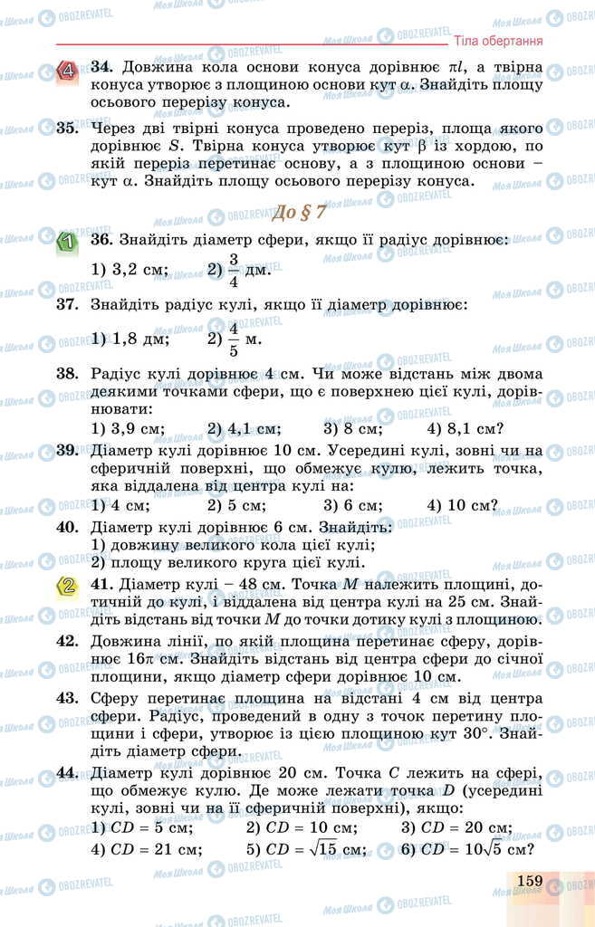 Учебники Геометрия 11 класс страница 159