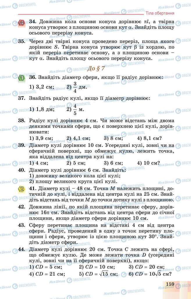 Підручники Геометрія 11 клас сторінка 159