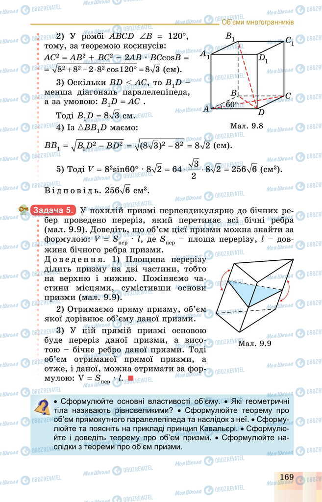 Учебники Геометрия 11 класс страница 169