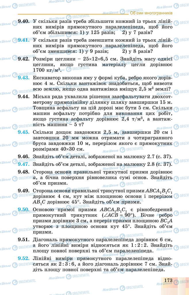 Підручники Геометрія 11 клас сторінка 173