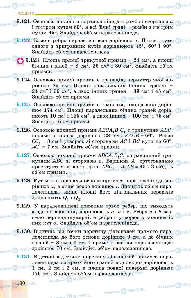 Підручники Геометрія 11 клас сторінка 180