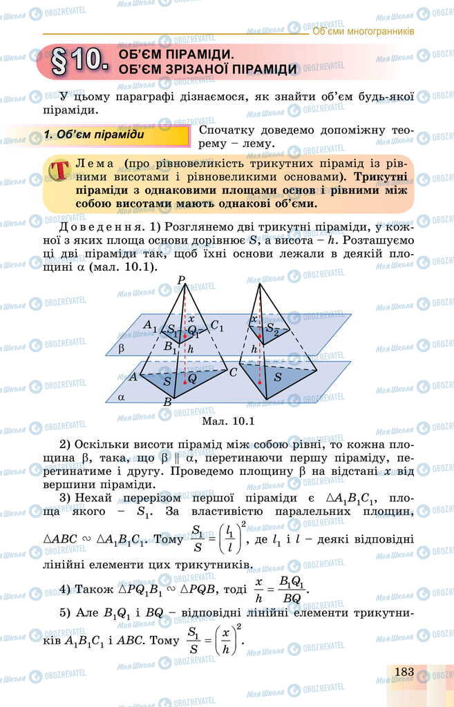 Підручники Геометрія 11 клас сторінка  183