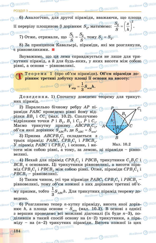 Підручники Геометрія 11 клас сторінка 184