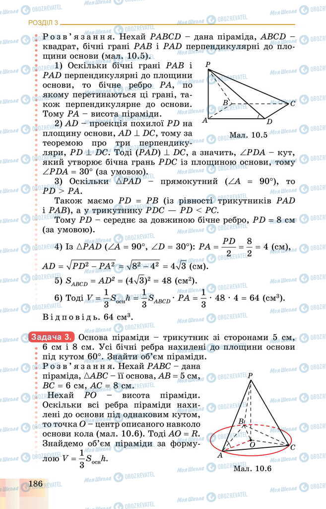 Учебники Геометрия 11 класс страница 186