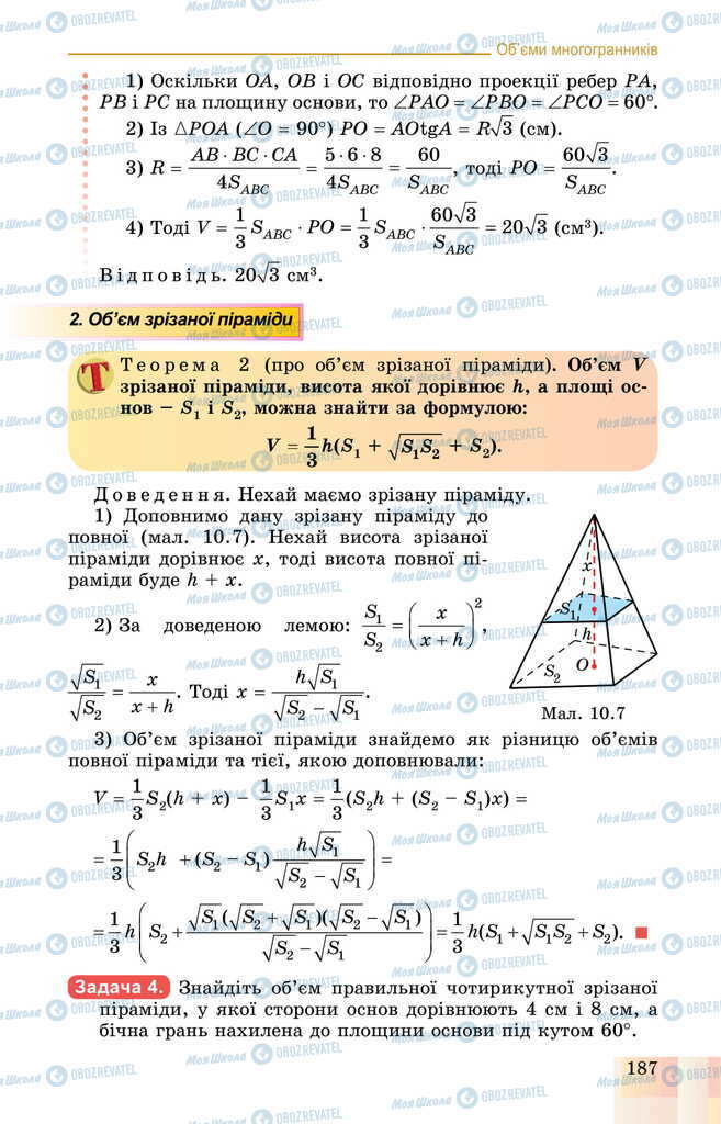Підручники Геометрія 11 клас сторінка 187