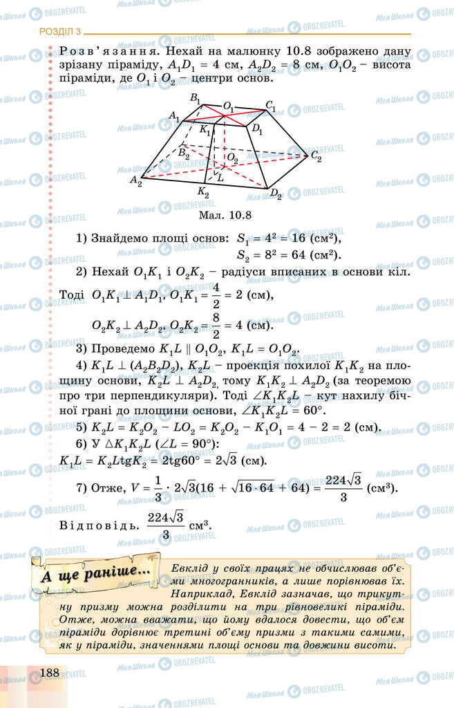 Підручники Геометрія 11 клас сторінка 188