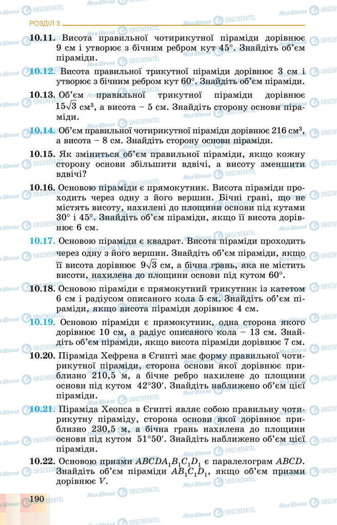 Підручники Геометрія 11 клас сторінка 190