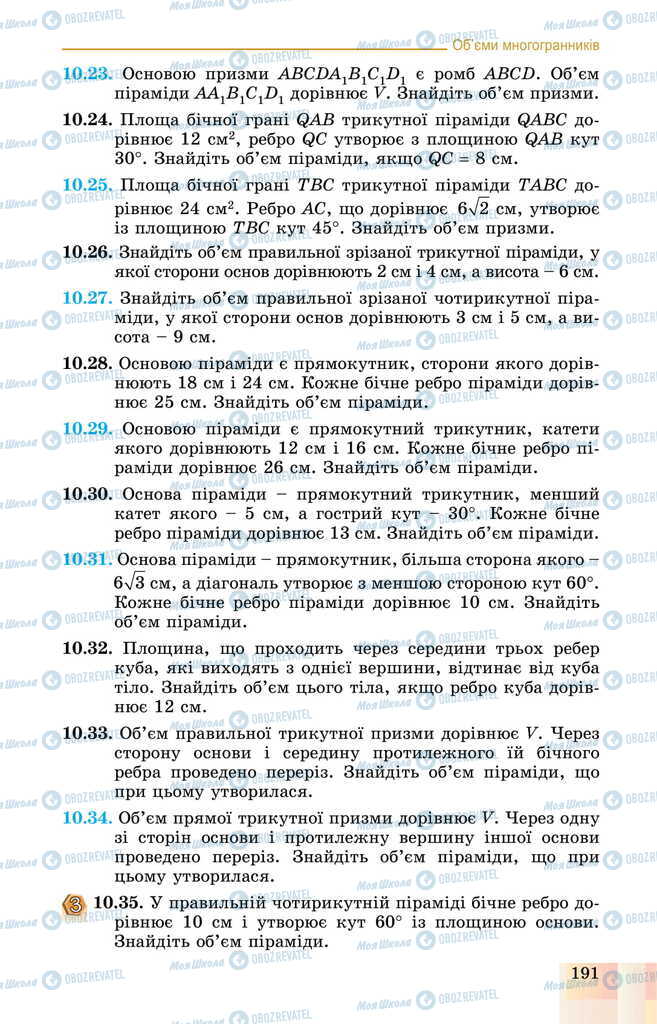 Підручники Геометрія 11 клас сторінка 191