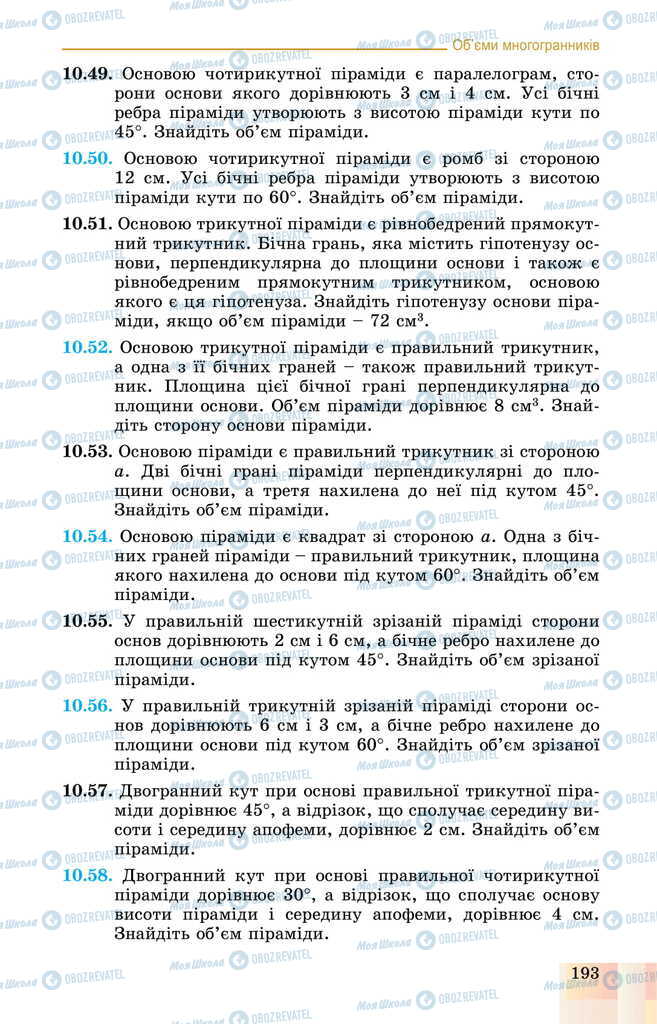 Підручники Геометрія 11 клас сторінка 193