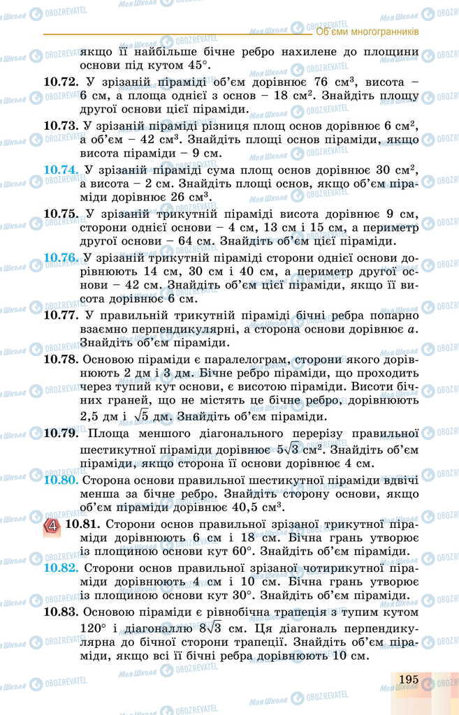 Підручники Геометрія 11 клас сторінка 195