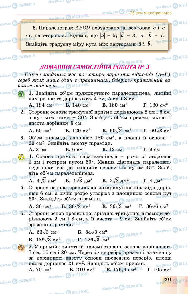 Підручники Геометрія 11 клас сторінка 201