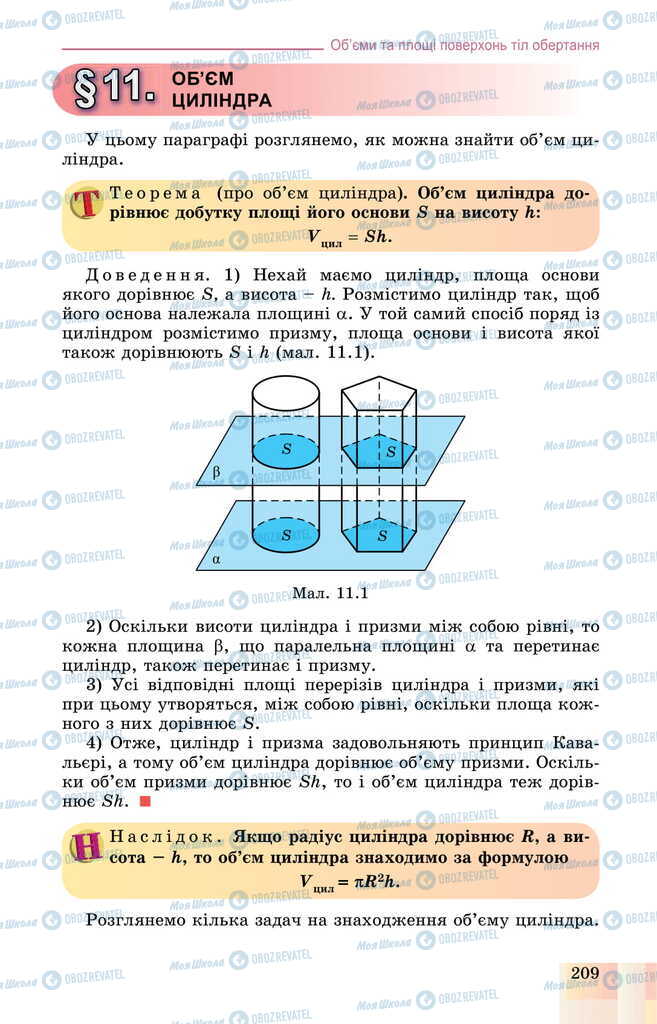 Підручники Геометрія 11 клас сторінка  209