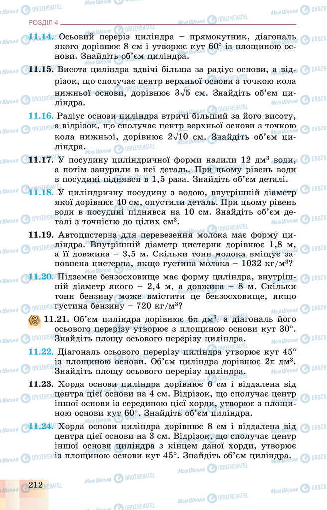 Підручники Геометрія 11 клас сторінка 212