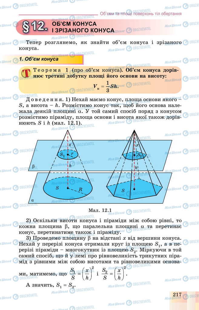 Учебники Геометрия 11 класс страница  217