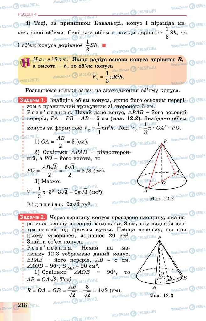 Учебники Геометрия 11 класс страница 218