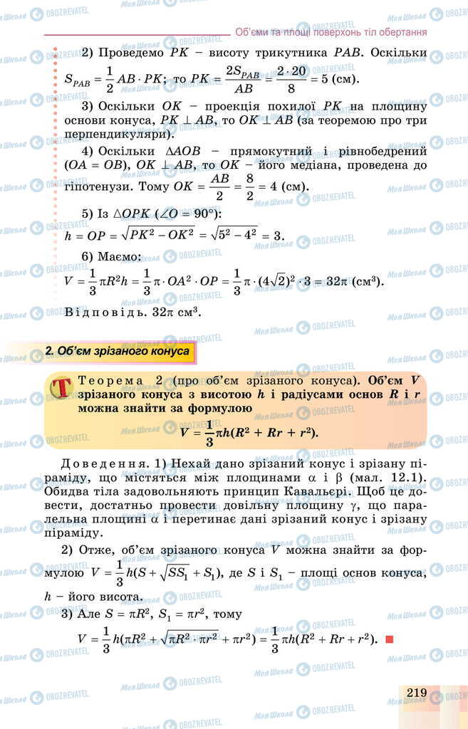 Учебники Геометрия 11 класс страница 219