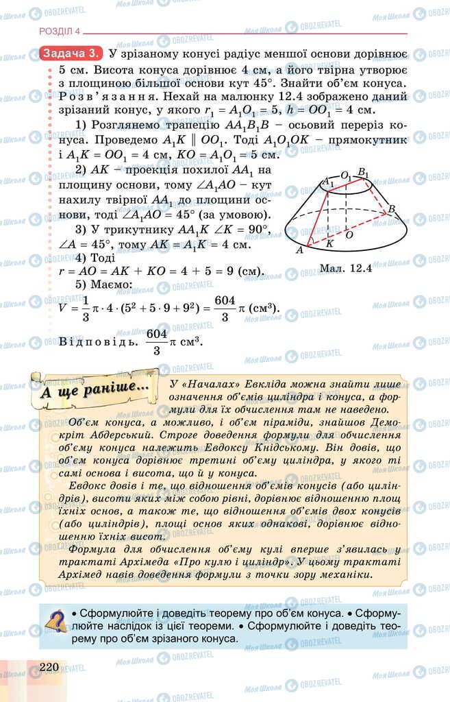 Підручники Геометрія 11 клас сторінка 220