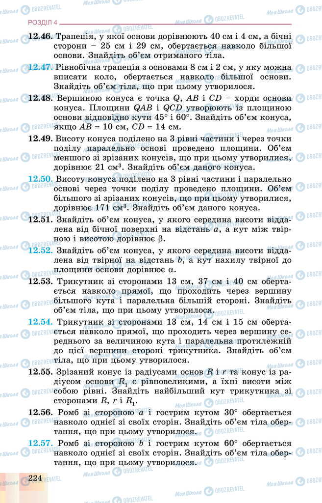 Підручники Геометрія 11 клас сторінка 224