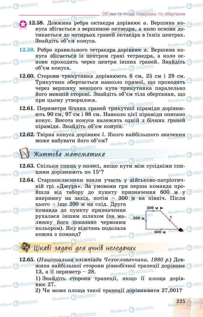 Підручники Геометрія 11 клас сторінка 225