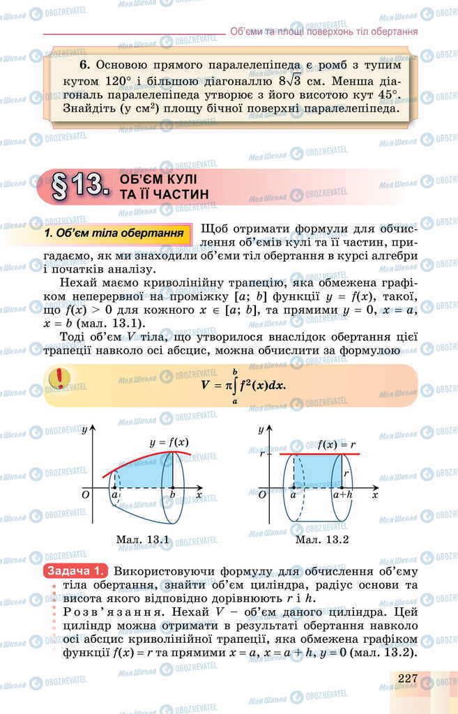 Підручники Геометрія 11 клас сторінка 227
