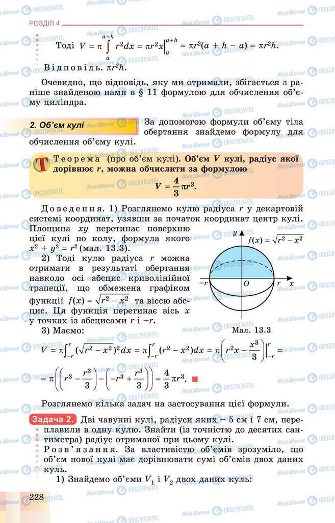 Підручники Геометрія 11 клас сторінка 228