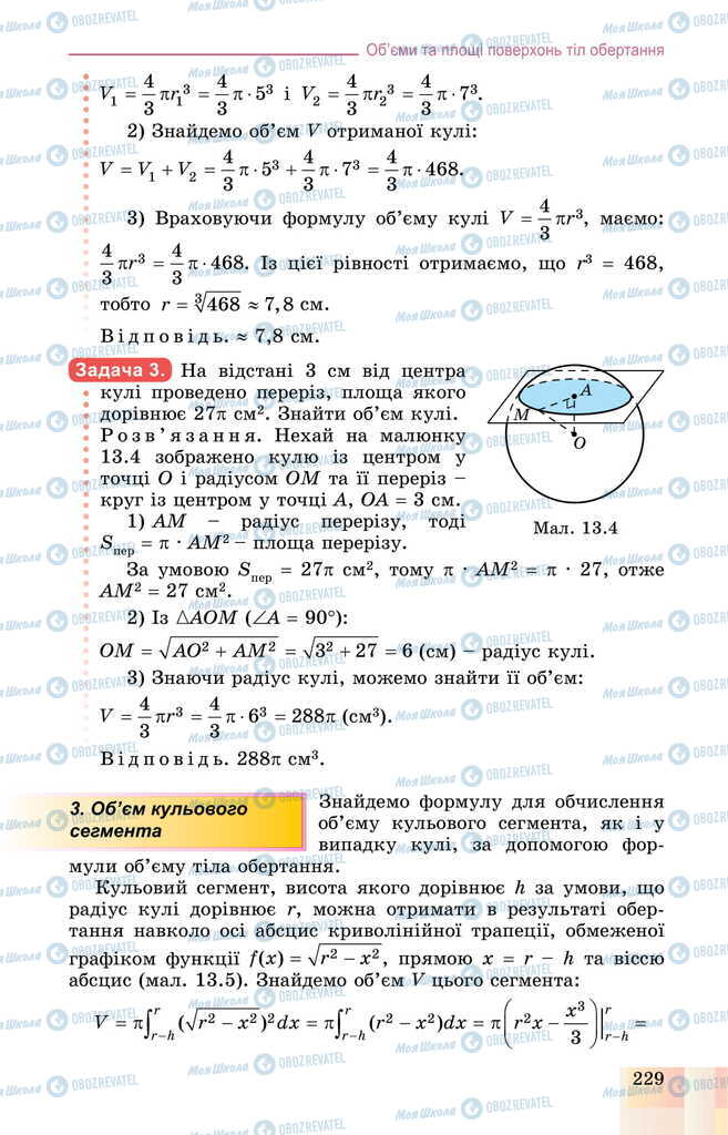 Підручники Геометрія 11 клас сторінка 229