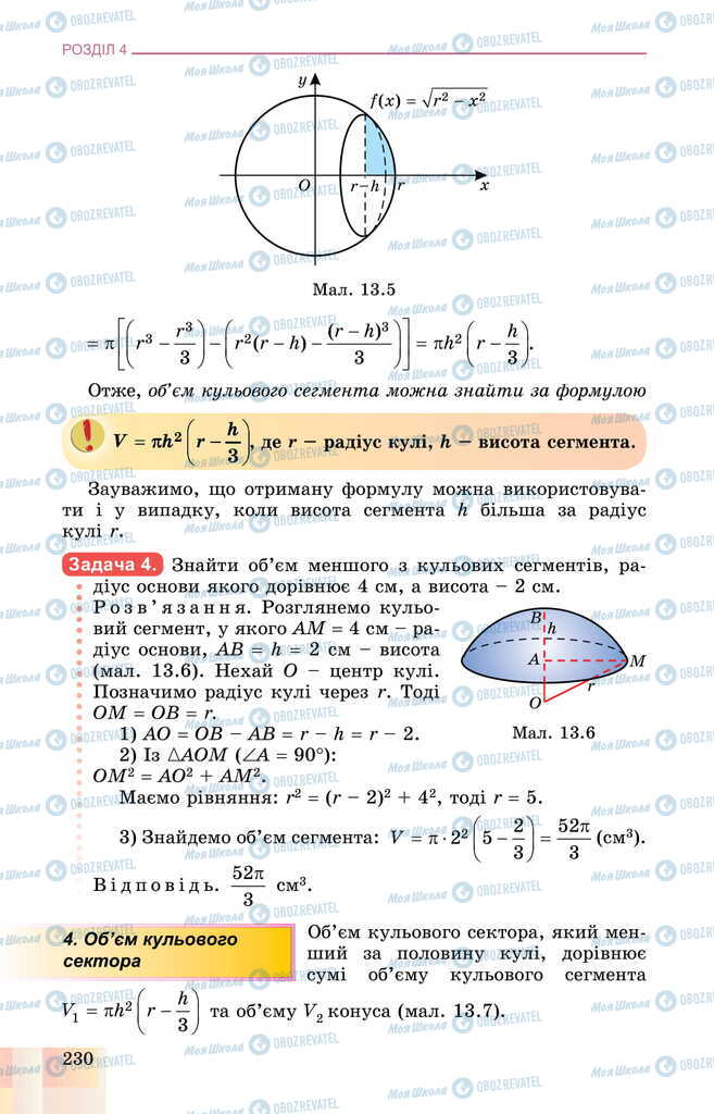 Учебники Геометрия 11 класс страница 230