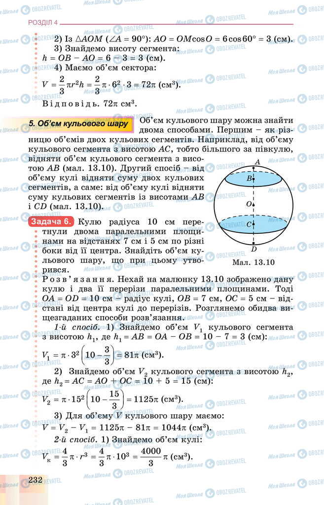 Підручники Геометрія 11 клас сторінка 232