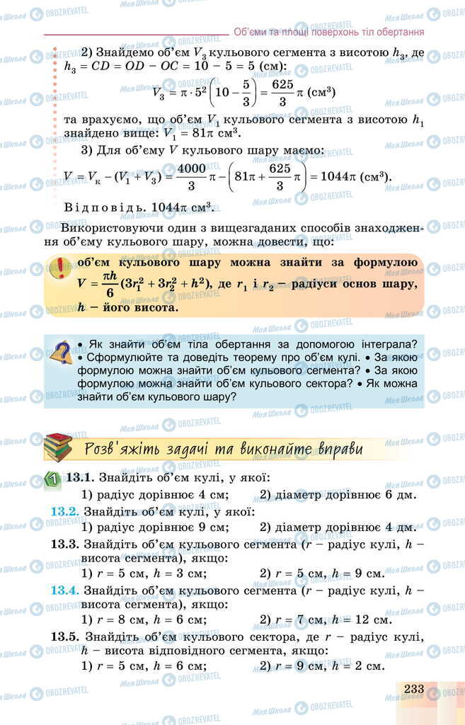 Підручники Геометрія 11 клас сторінка 233