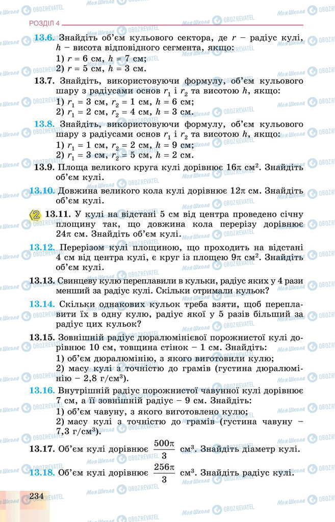 Підручники Геометрія 11 клас сторінка 234