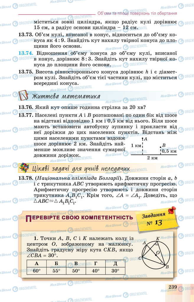 Підручники Геометрія 11 клас сторінка 239